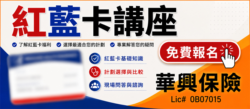華興保險