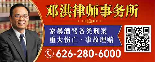鄧洪律師事務所