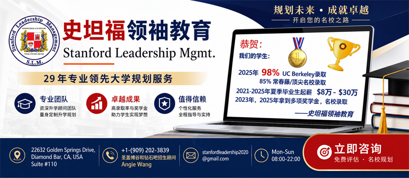 斯坦福領袖教育