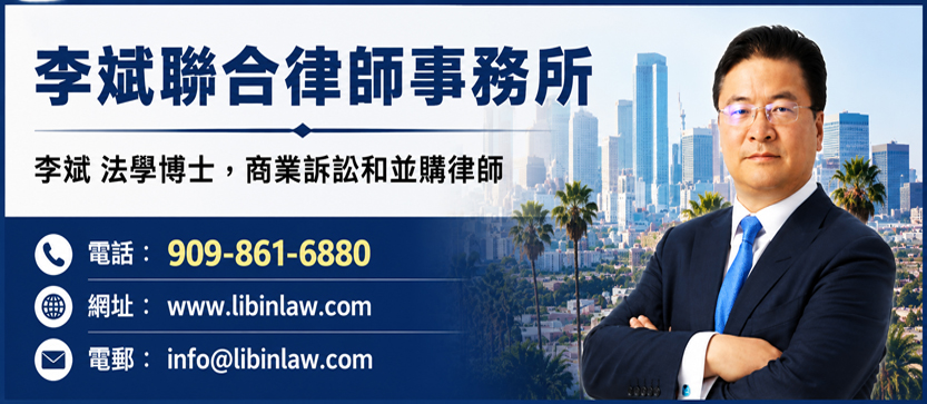 李斌律師事務所